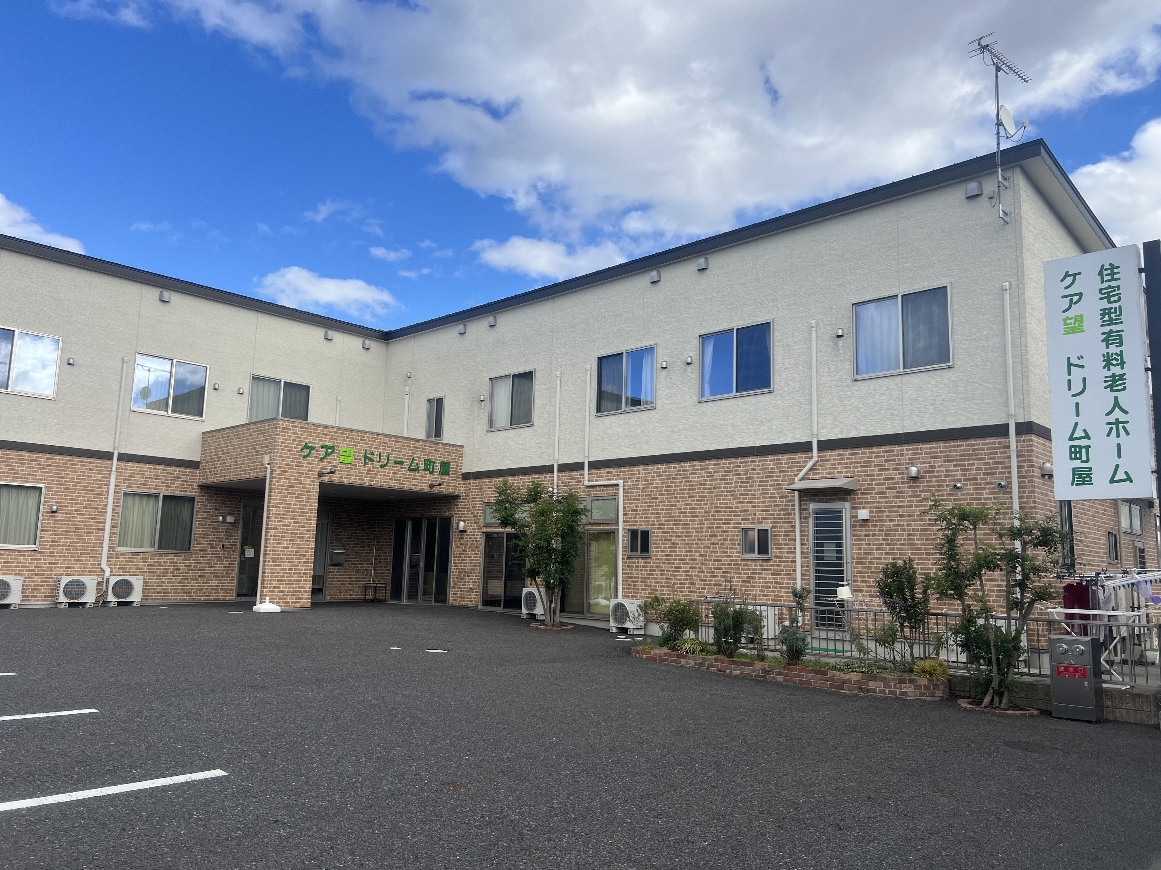 ケアドリーム町屋