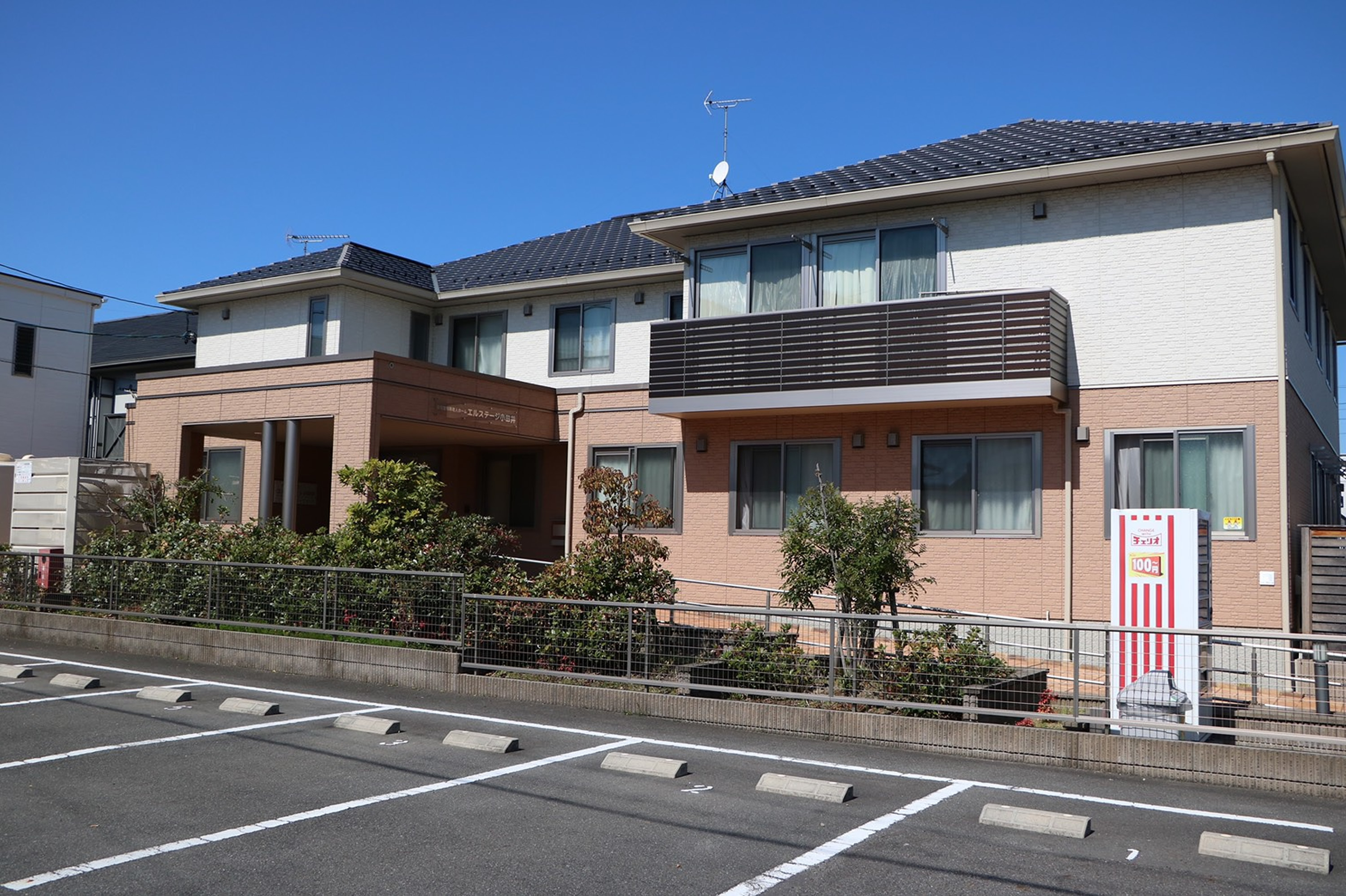住宅型有料老人ホーム エルステージ小田井