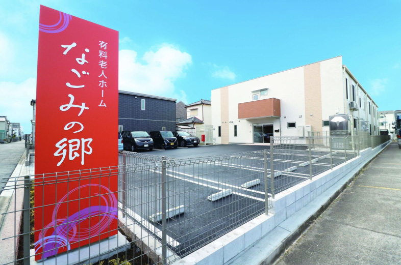 有料老人ホーム なごみの郷